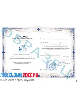 Образец диплома о профессиональной переподготовке Вилючинск Профессиональная переподготовка сотрудников 